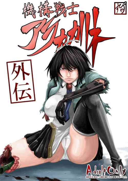 Download Kikou Senshi Arakagane Gaiden