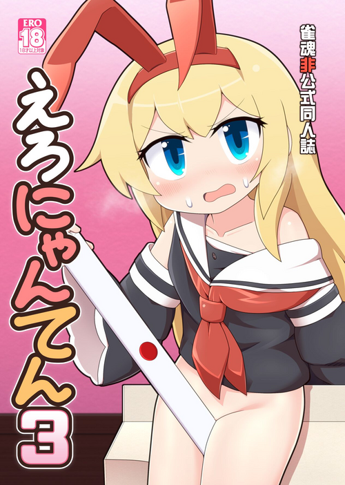 Download Eronyanten 3