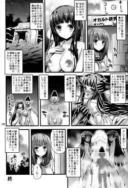 Page 15 of Niku Miko no Utage Yon
