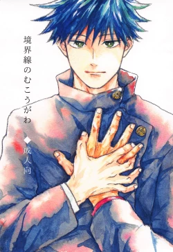 Page 1 of Kyoukaisen no Mukougawa