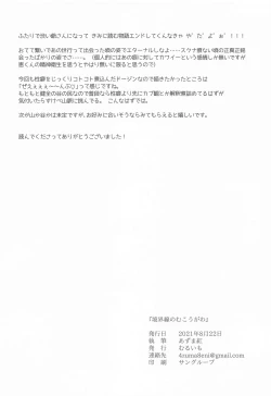 Page 83 of Kyoukaisen no Mukougawa