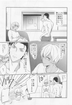 Page 20 of Idol Datte Koi o Suru