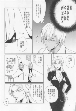 Page 9 of Idol Datte Koi o Suru