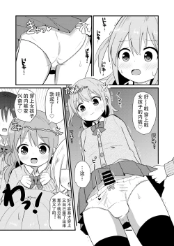 Page 10 of Otokonoko Saratte Josou saseru-bu