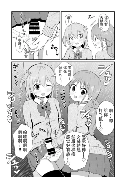 Page 12 of Otokonoko Saratte Josou saseru-bu