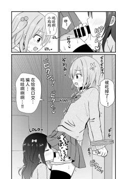 Page 16 of Otokonoko Saratte Josou saseru-bu