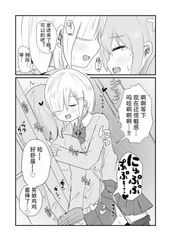 Page 23 of Otokonoko Saratte Josou saseru-bu