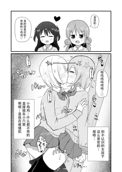 Page 24 of Otokonoko Saratte Josou saseru-bu