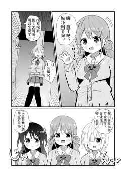 Page 6 of Otokonoko Saratte Josou saseru-bu