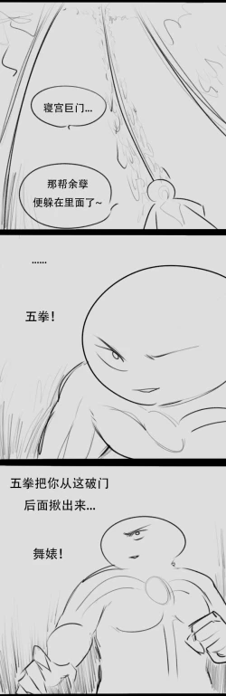 Page 38 of Destruction of Sun and Moon Palace