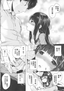 Page 21 of Hatsukoi Ribbon.