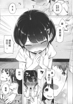 Page 76 of Hatsukoi Ribbon.