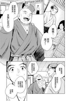 Page 4 of Oni o Toraeru