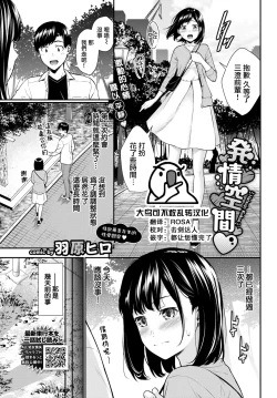 Page 1 of Hatsujou Kuukan