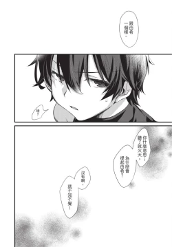 Page 109 of Oshikake Akuma wa Sakaraenai! | 無法抗拒不請自來的惡魔!