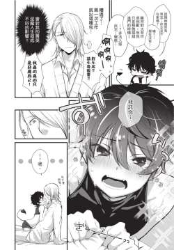 Page 11 of Oshikake Akuma wa Sakaraenai! | 無法抗拒不請自來的惡魔!