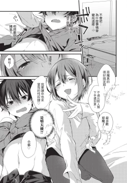 Page 120 of Oshikake Akuma wa Sakaraenai! | 無法抗拒不請自來的惡魔!