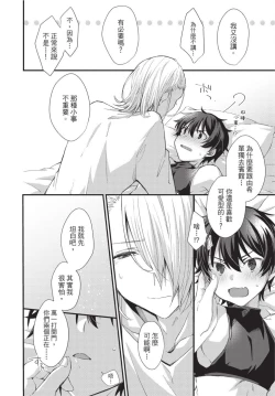 Page 129 of Oshikake Akuma wa Sakaraenai! | 無法抗拒不請自來的惡魔!