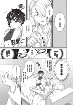 Page 12 of Oshikake Akuma wa Sakaraenai! | 無法抗拒不請自來的惡魔!