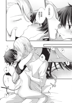 Page 131 of Oshikake Akuma wa Sakaraenai! | 無法抗拒不請自來的惡魔!