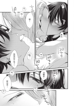 Page 132 of Oshikake Akuma wa Sakaraenai! | 無法抗拒不請自來的惡魔!