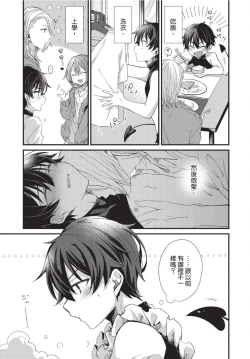 Page 140 of Oshikake Akuma wa Sakaraenai! | 無法抗拒不請自來的惡魔!