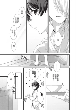 Page 158 of Oshikake Akuma wa Sakaraenai! | 無法抗拒不請自來的惡魔!