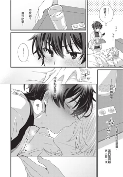 Page 159 of Oshikake Akuma wa Sakaraenai! | 無法抗拒不請自來的惡魔!