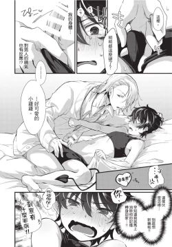 Page 15 of Oshikake Akuma wa Sakaraenai! | 無法抗拒不請自來的惡魔!