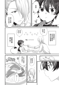 Page 39 of Oshikake Akuma wa Sakaraenai! | 無法抗拒不請自來的惡魔!