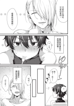 Page 40 of Oshikake Akuma wa Sakaraenai! | 無法抗拒不請自來的惡魔!