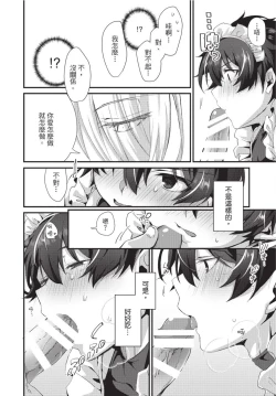 Page 49 of Oshikake Akuma wa Sakaraenai! | 無法抗拒不請自來的惡魔!