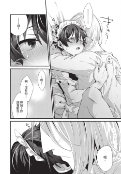 Page 57 of Oshikake Akuma wa Sakaraenai! | 無法抗拒不請自來的惡魔!