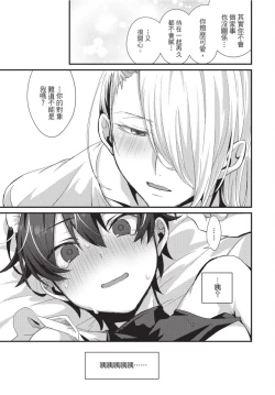 Page 58 of Oshikake Akuma wa Sakaraenai! | 無法抗拒不請自來的惡魔!