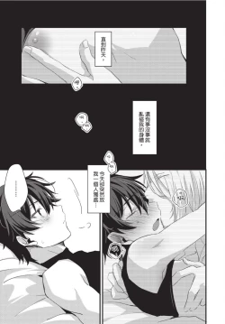 Page 70 of Oshikake Akuma wa Sakaraenai! | 無法抗拒不請自來的惡魔!