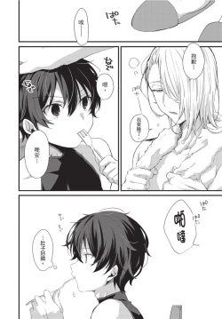 Page 75 of Oshikake Akuma wa Sakaraenai! | 無法抗拒不請自來的惡魔!