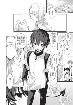 Page 77 of Oshikake Akuma wa Sakaraenai! | 無法抗拒不請自來的惡魔!