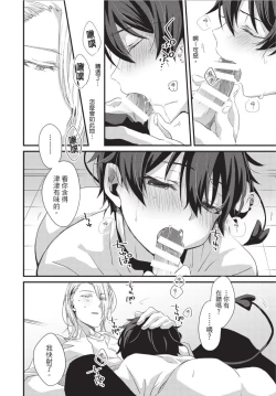 Page 81 of Oshikake Akuma wa Sakaraenai! | 無法抗拒不請自來的惡魔!