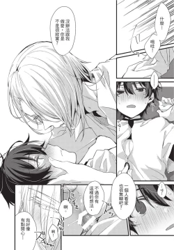 Page 85 of Oshikake Akuma wa Sakaraenai! | 無法抗拒不請自來的惡魔!