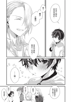 Page 90 of Oshikake Akuma wa Sakaraenai! | 無法抗拒不請自來的惡魔!