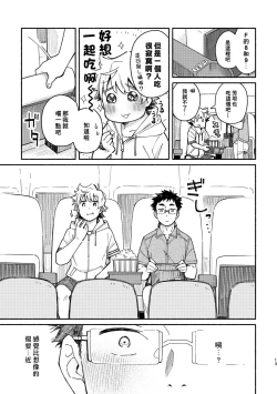 Page 12 of Akairo Step #02