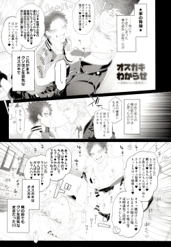 Page 6 of Osugaki Wakarase