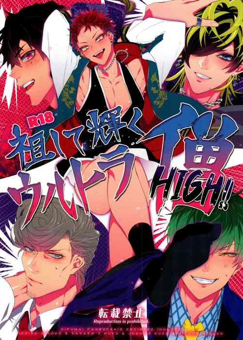 Download So shite Kagayaku Ultra Sou HIGH!!