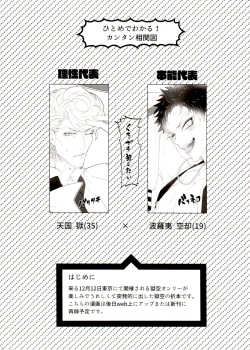 Page 2 of Risei to Honnou