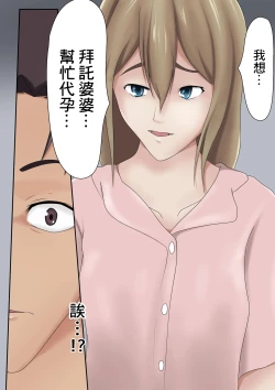 Page 30 of Dairi Shussan o Yome no Haha ni Onegai shita Hanashi