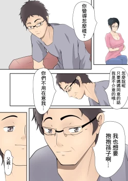 Page 83 of Dairi Shussan o Yome no Haha ni Onegai shita Hanashi