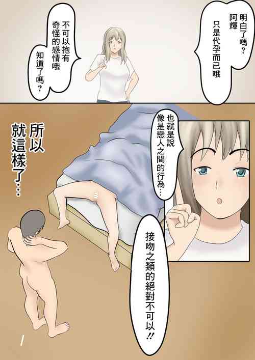 Download Dairi Shussan o Yome no Haha ni Onegai shita Hanashi