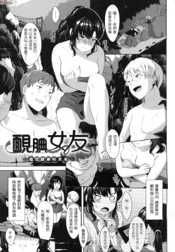 Page 142 of Seinaru OtomeThe Sexual Virgins