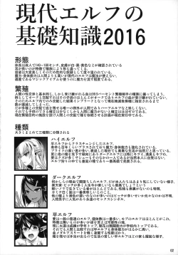 Page 2 of High Elf × High School Shuugeki Hen Zenjitsu