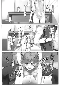 Page 18 of Higuchi no Toaru Ichinichi | 我与圆香的一天